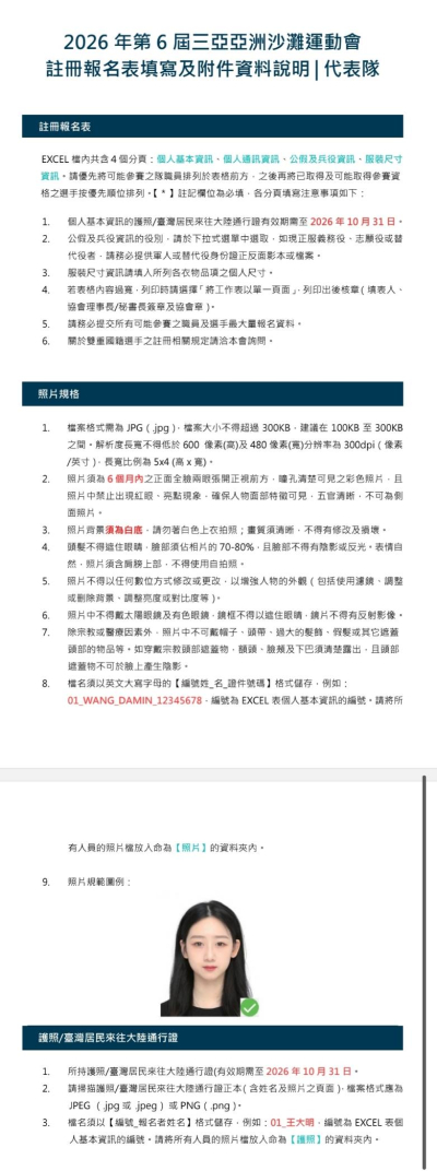 2026年第6屆三亞亞洲沙灘運動會最大量註冊報名表帆船項目 原11/20延長至12/10