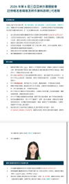 2026年第6屆三亞亞洲沙灘運動會最大量註冊報名表帆船項目 原11/20延長至12/10(已截止)